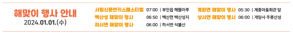 부안 2025 해맞이 행사