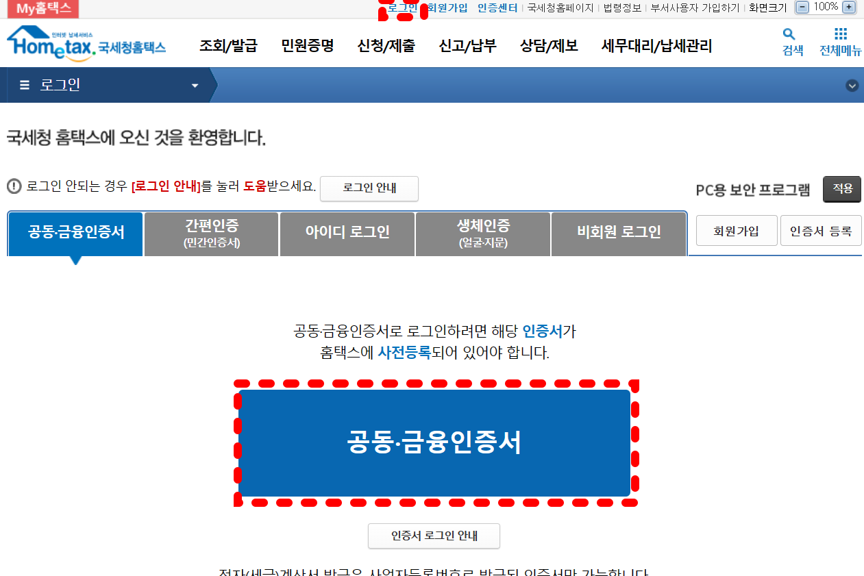 2023 종합소득세 신고안내문 출력