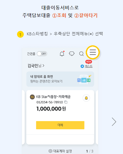 주택담보대출 갈아타기