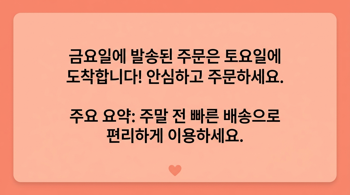 공휴일배송조회 금요일택배발송 꿀팁