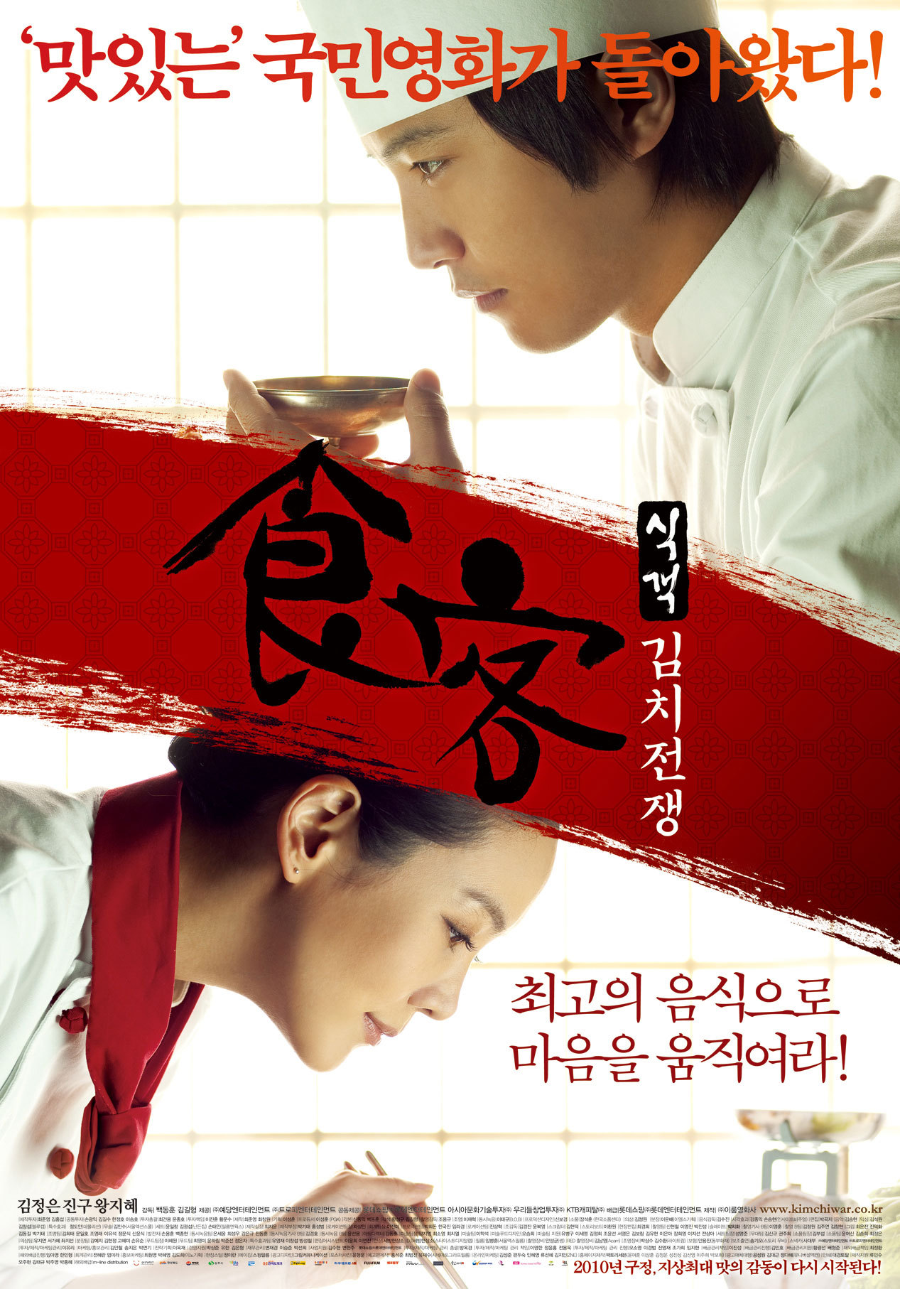 결말이 궁금한 한식을 다룬 영화 다시보기 추천 - 불고기, 완벽한 도미요리, 된장, 식객, 식객2