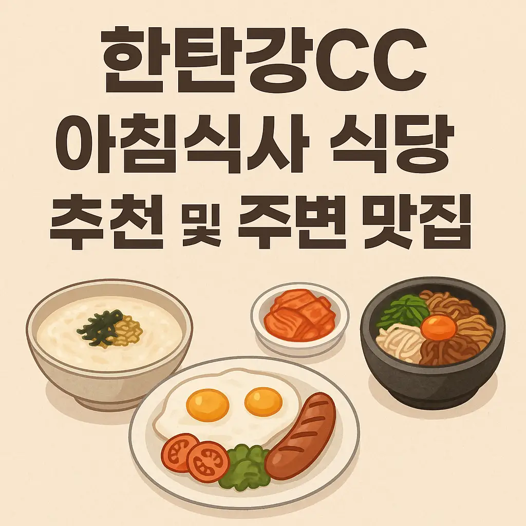 ⏰ 아침식사가 가능한 맛집