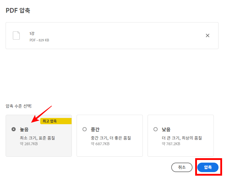 PDF 용량 줄이기