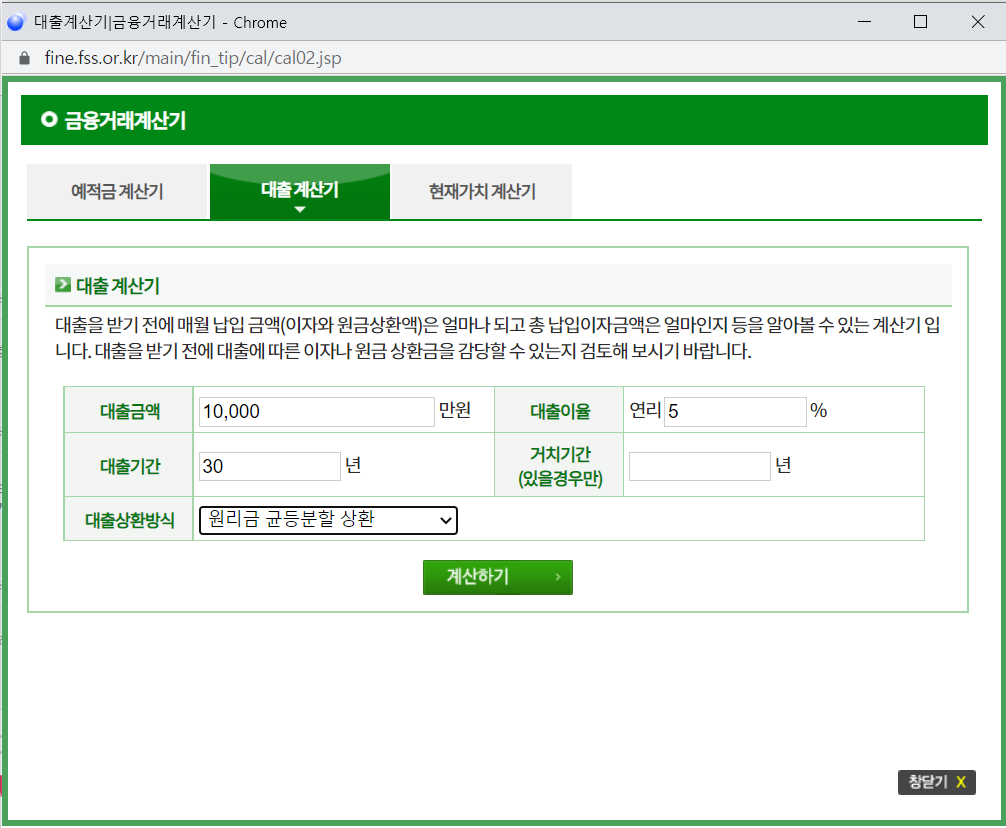 대출이자계산기
