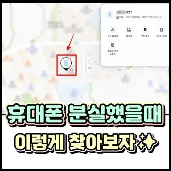 휴대폰 위치추적 방법 가족 분실 타인으로 방법정리_20