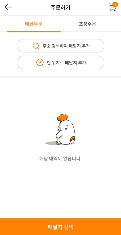 교촌치킨앱배달