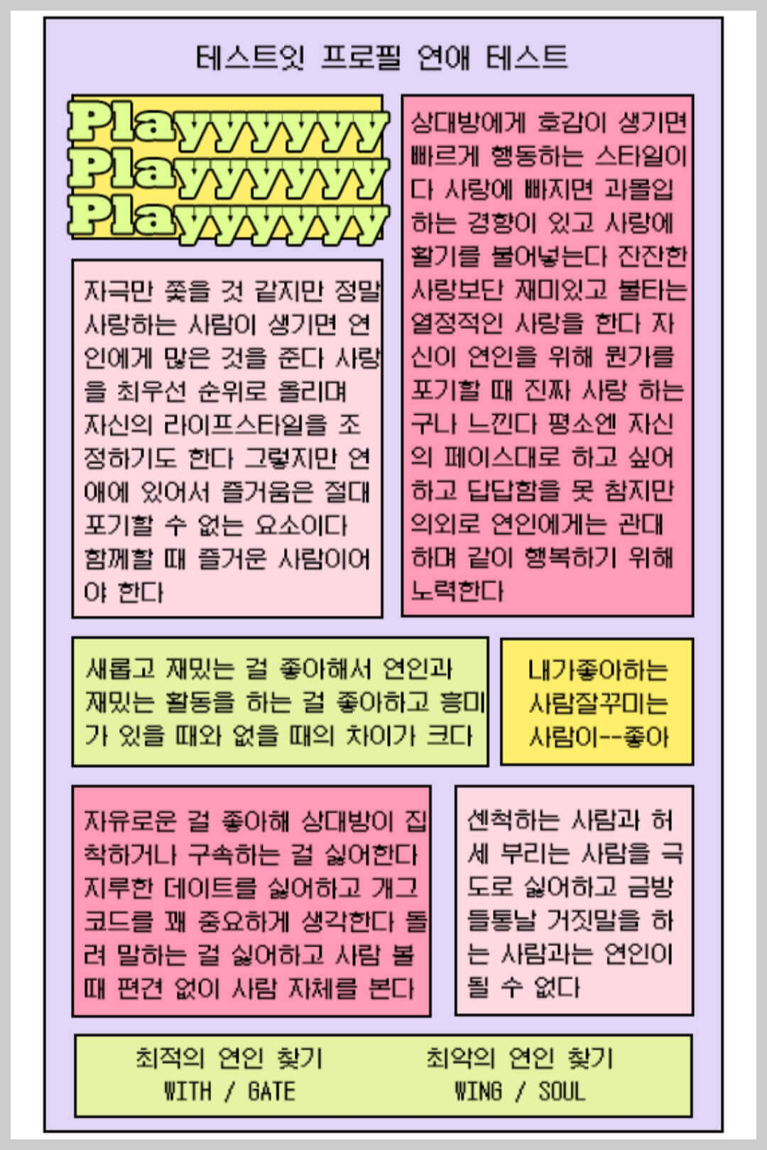 프로필 연애테스트