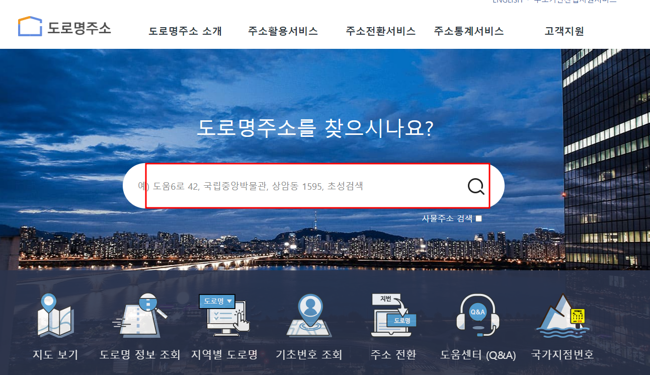 도로명주소찾기