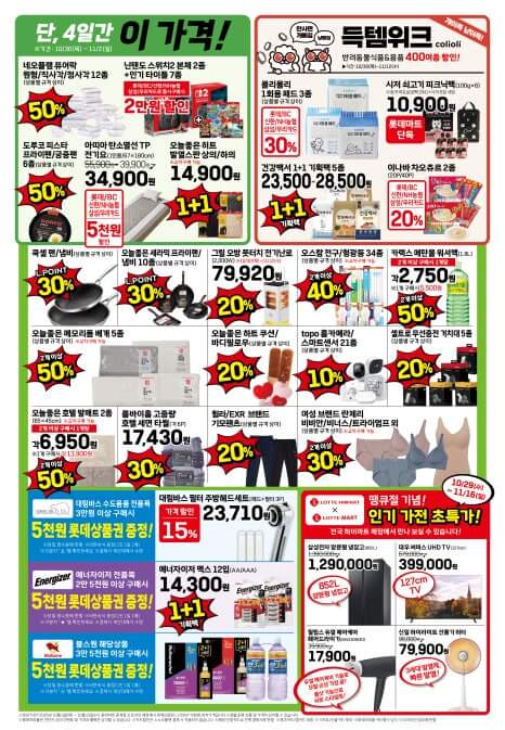 2025 롯데마트 땡큐절 특가 할인 행사 전단지 총정리ㅣ한우, 킹크랩, 전복 등 1+1, 50% 할인