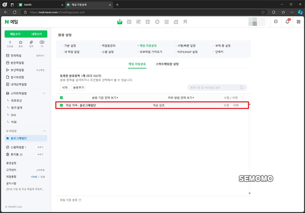 자동 분류 메일 완료