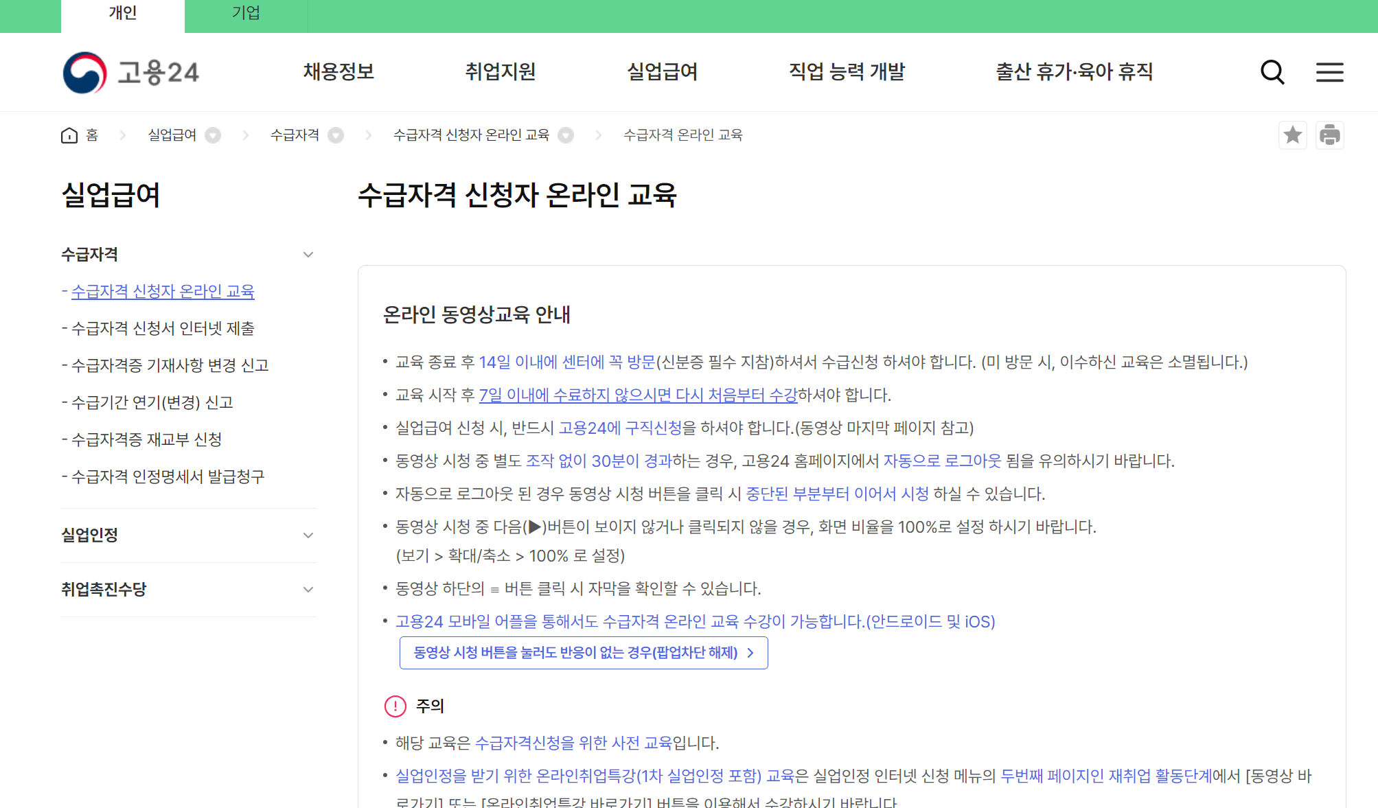 실업급여 조건 신청방법 수급기간 수령액