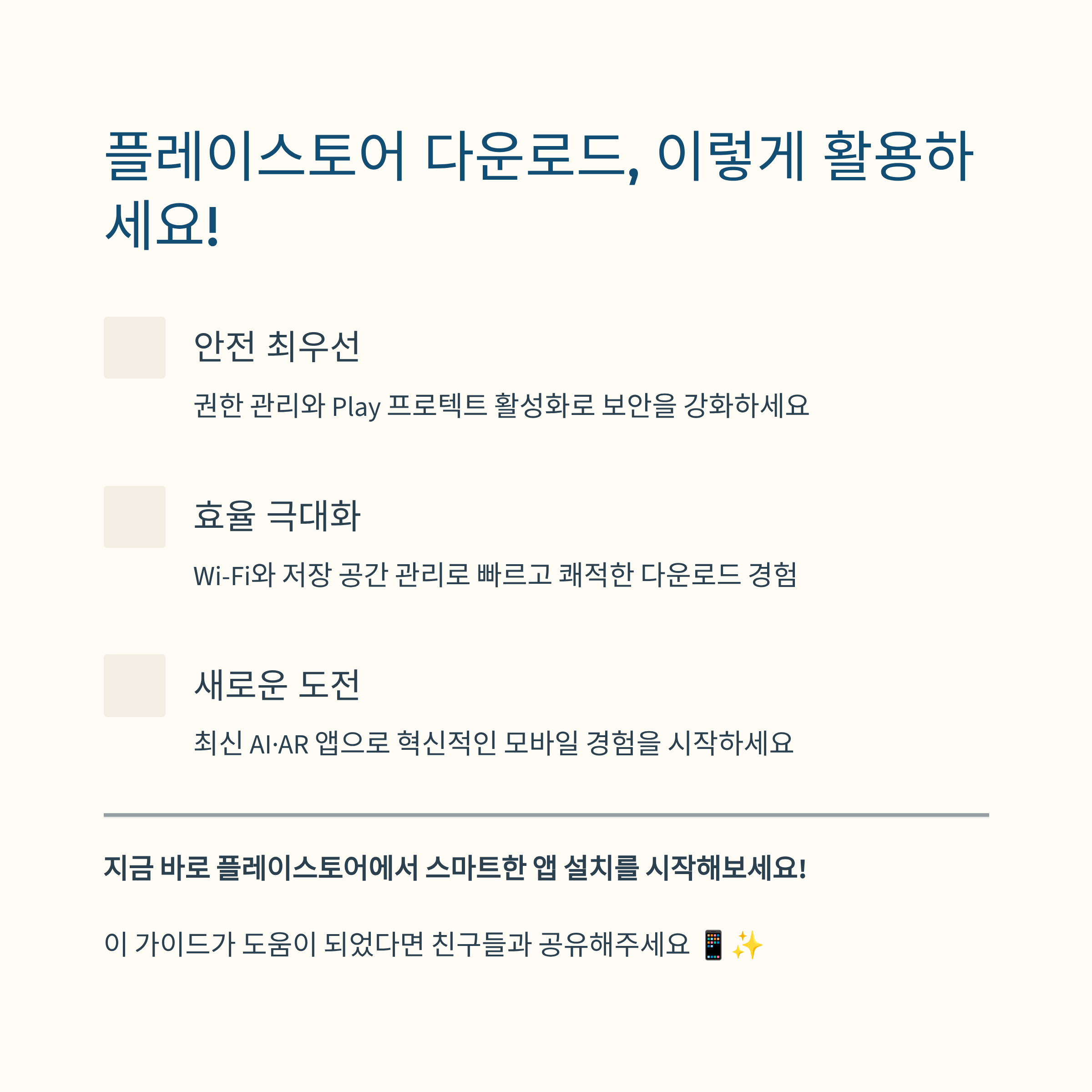 플레이스토어 설치