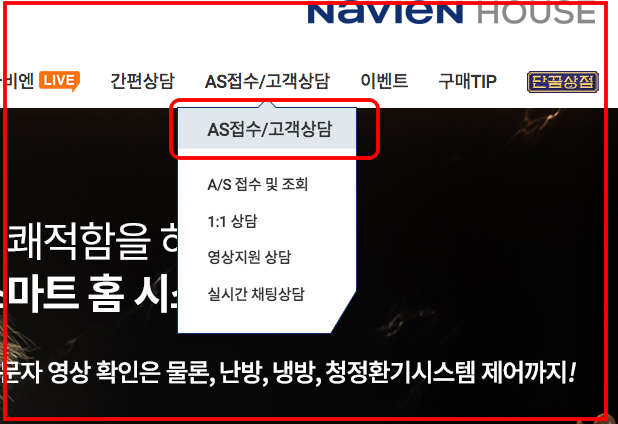 경동보일러 서비스센터 AS 접수방법