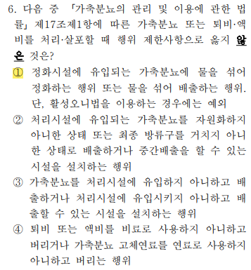 축산환경컨설턴트-2급-1회-6번-문제