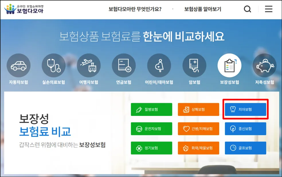 보험다모아