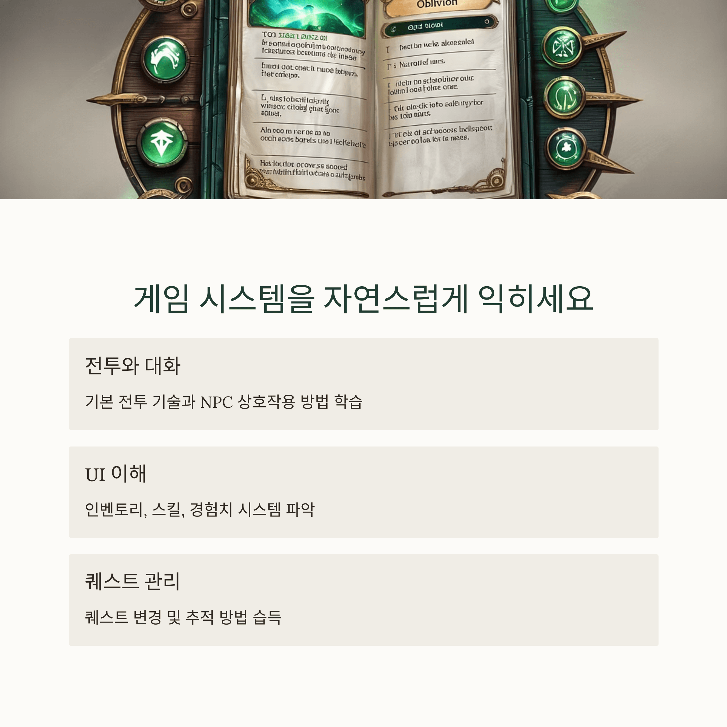 오블리비언 초심자도 즐길 수 있는 퀘스트 추천