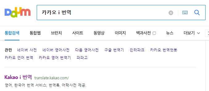 카카오 i 번역 웹사이트 메인 화면