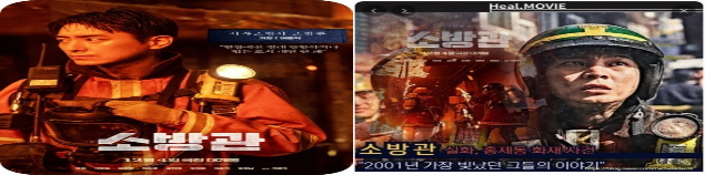 영화 소방관 포스터