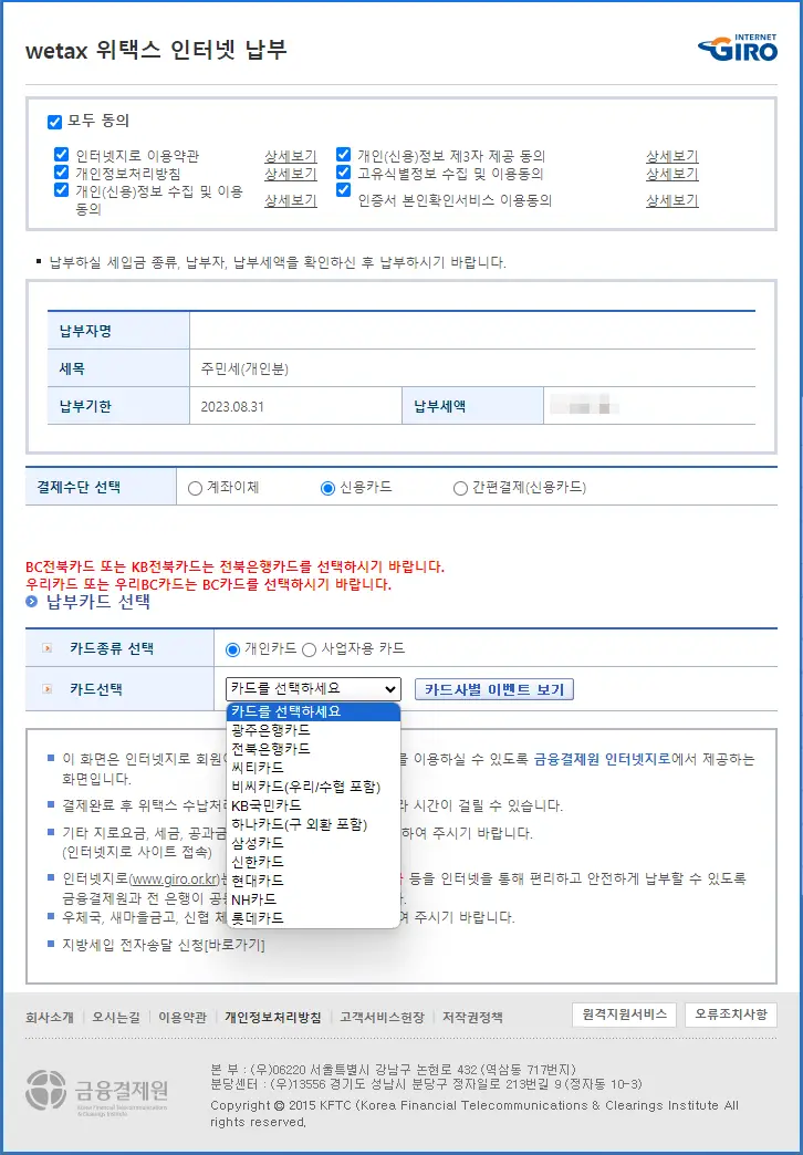 위택스-인터넷-납부