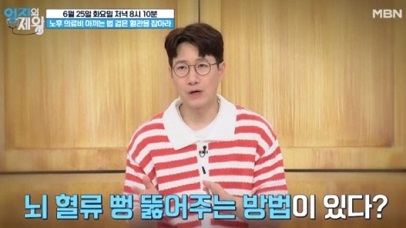 뇌혈류뚫는방법