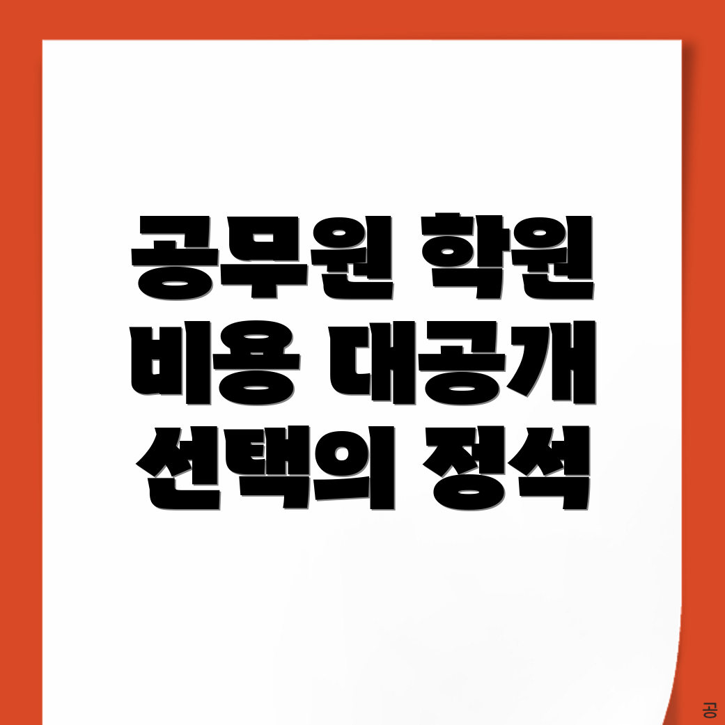 파주시 공무원 학원