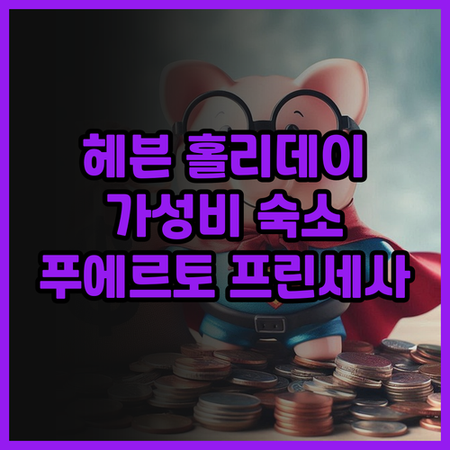67th 헤븐 홀리데이 리조트 후기!..