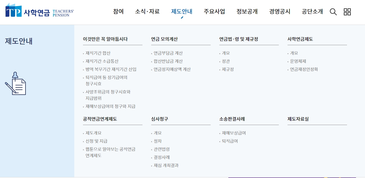 퇴직급여 및 재해보상제도 등 주요 사업 내용을 상세히 설명하는 페이지