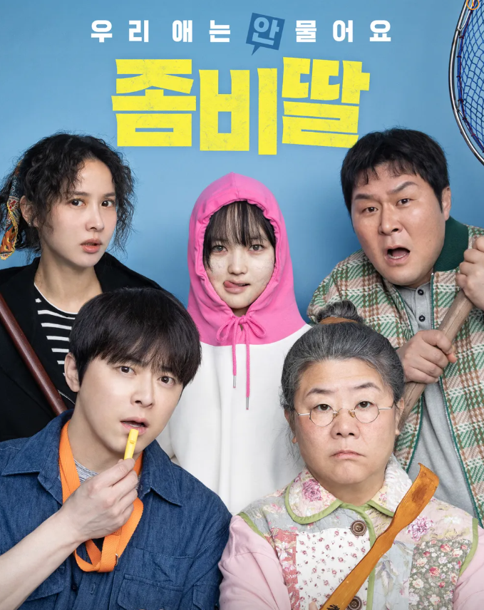 좀비가 된 딸과 끝까지 함께한 아버지 이야기