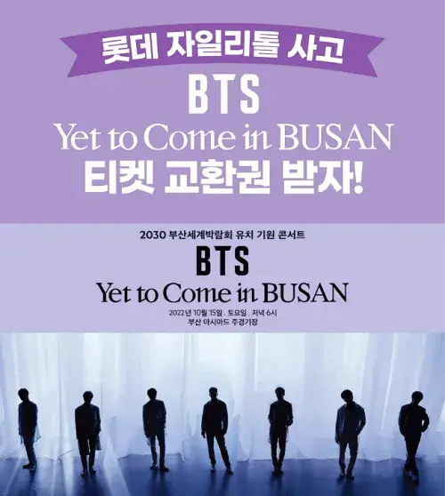 BTS부산콘서트