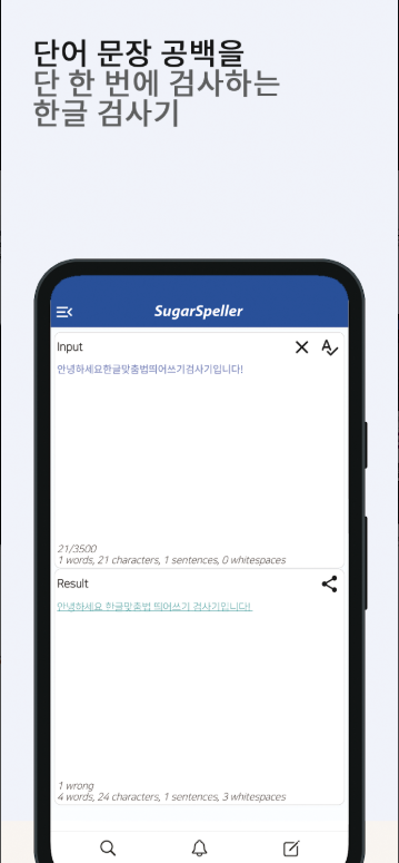 한글 맞춤법 검사, 띄어쓰기, 오타검사 수정