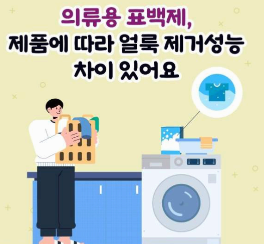 표백제
