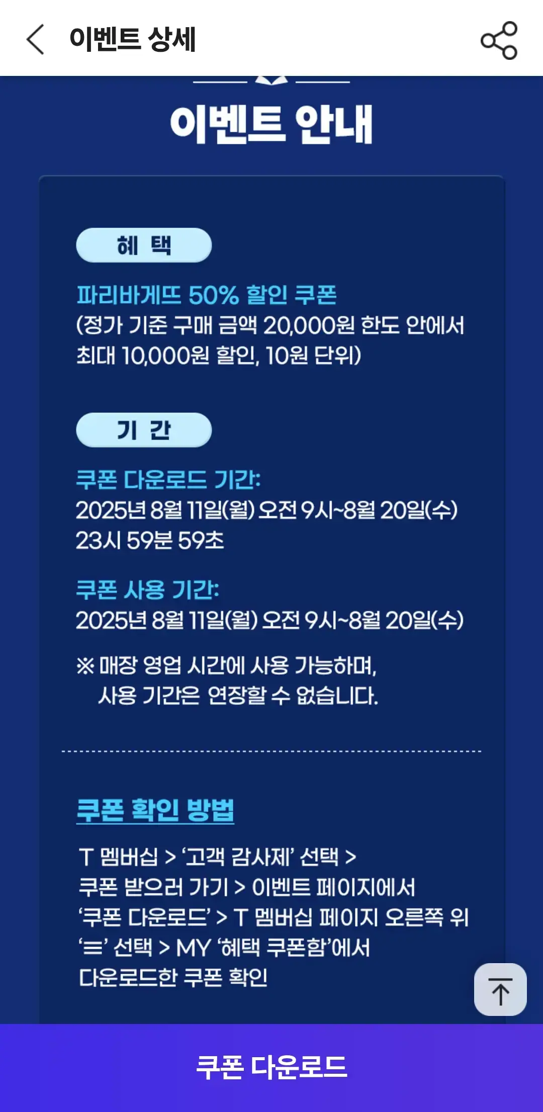 SKTT멤버십고객감사제
