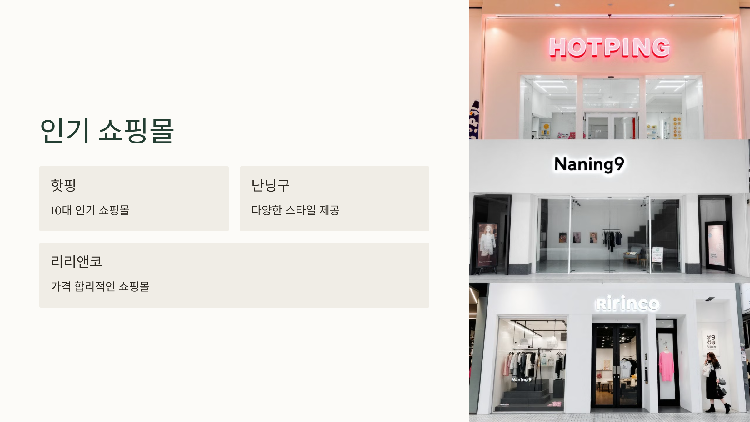 인기 쇼핑몰