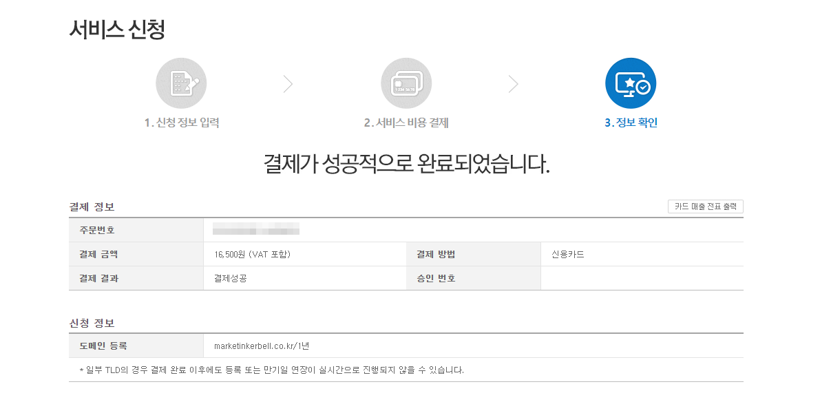 워드프레스 클라우드웨이즈 도메인 연결하는 방법