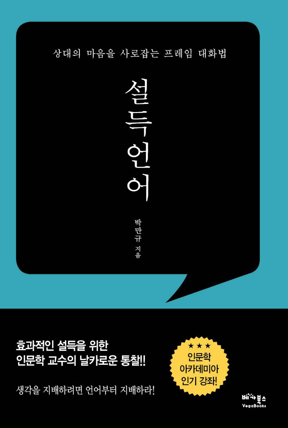 [인간관계] EP 5. 설득언어