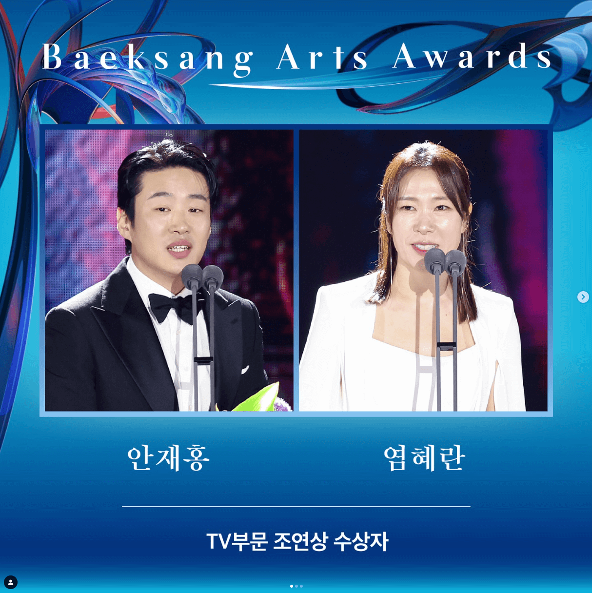 60회 백상예술대상