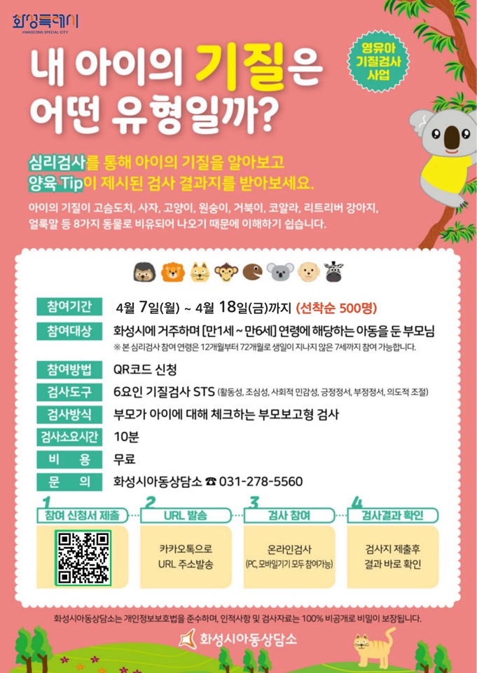 화성 특례시 영유아 기질검사 팜플릿