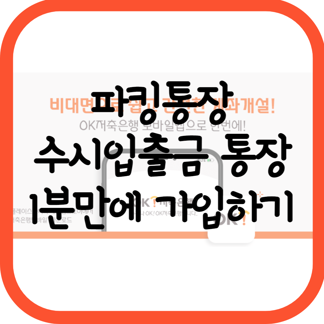 통장개설하기