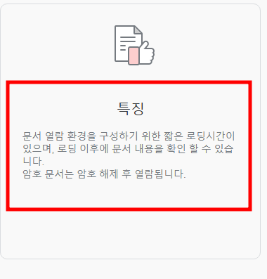 hwpx 뷰어 다운로드 없이 간단하게