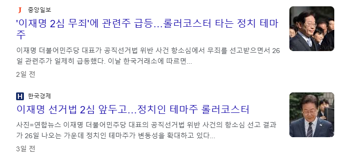 이재명 관련주