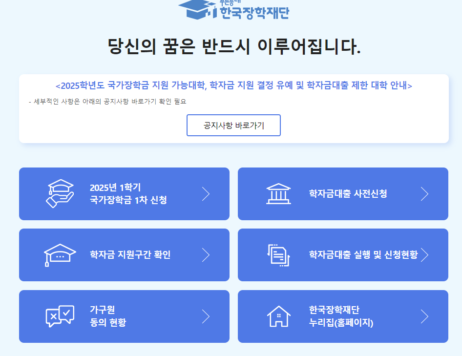 국가장학금, 한국장학재단