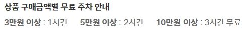 현대백화점 목동점 주차