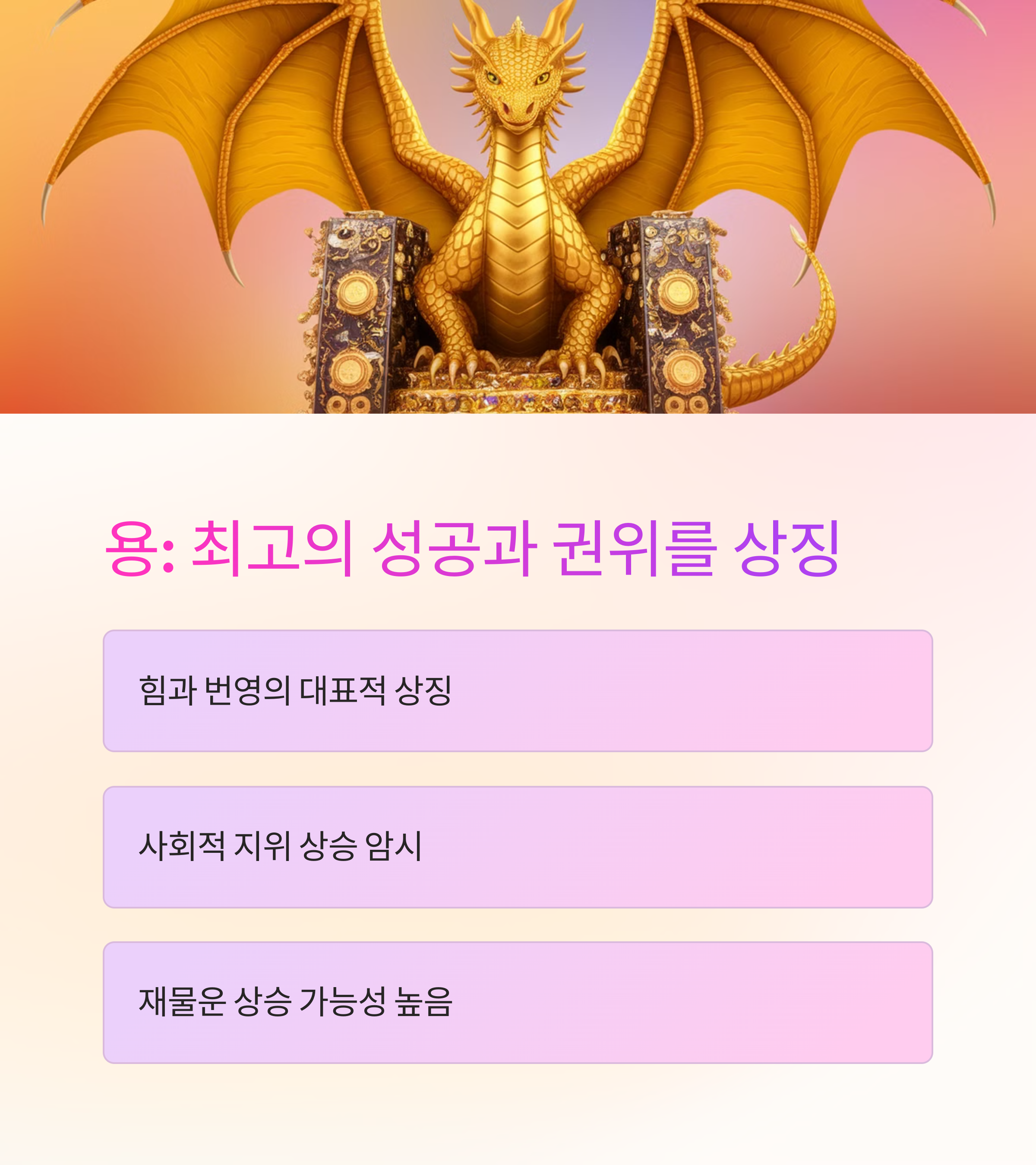 용이 승천하는 꿈