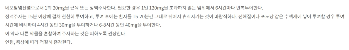 네페인주