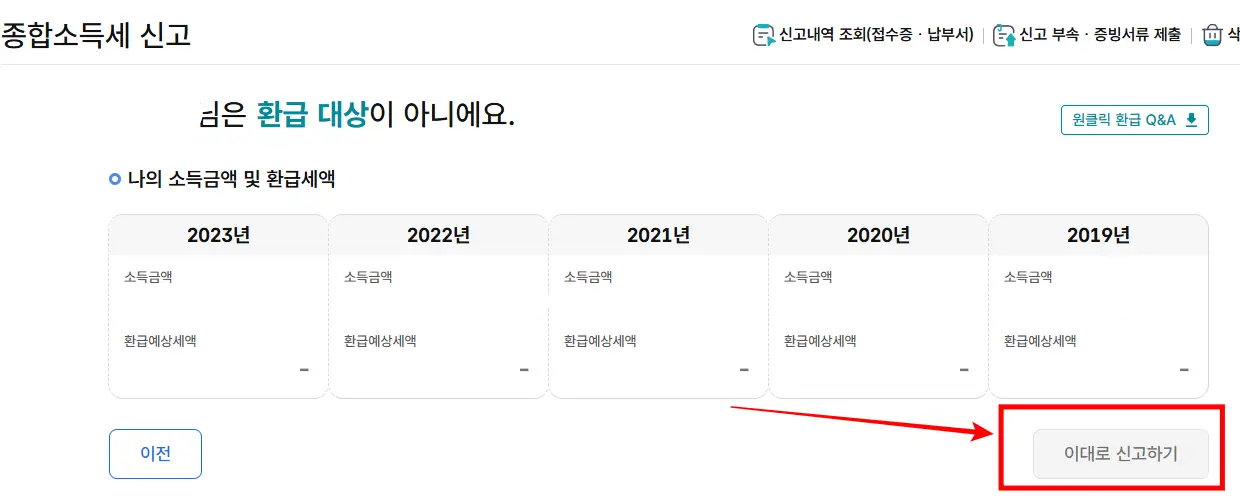환급금-확인-신고