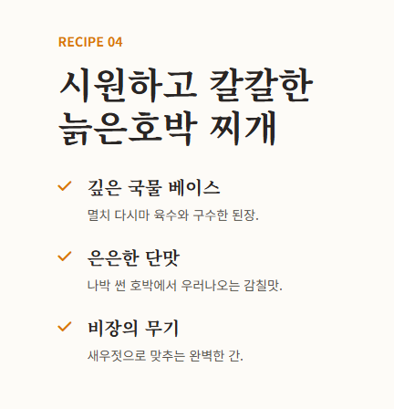 늙은호박 요리