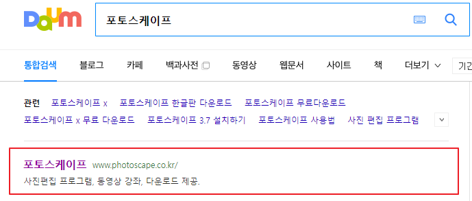 포토스케이프(PhotoScape) 검색
