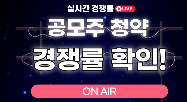 LS머트리얼즈 경쟁률