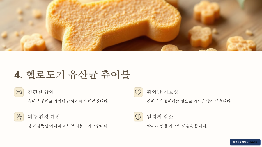 강아지 장 건강 영양제 추천 TOP5