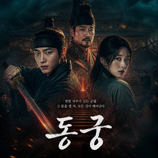 동궁 남주혁 조승우